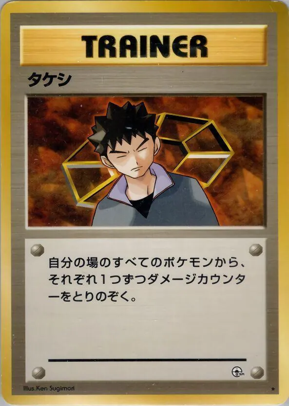 Japanese Leaders' Stadium Brock Pokémon card